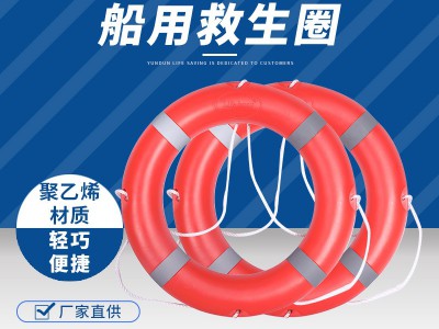 救生圈船用救生圈游泳水上运动救生圈 ccs船检救生圈
