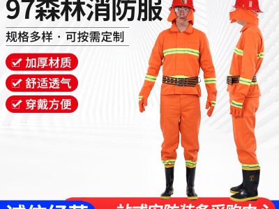 97款森林消防服套装 靴子腰带头盔手套微型消防站隔热阻燃消防服