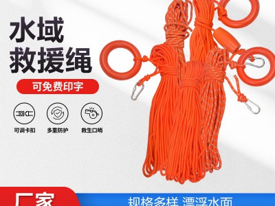 水上漂浮救生绳反光救生圈 救援多规格漂浮救生绳消防户外逃生绳