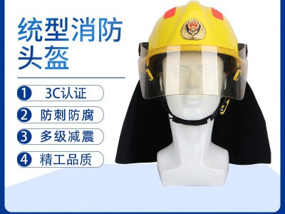 统型消防头盔批发抢险救援带披肩护目3C防火头盔城市救援安全帽