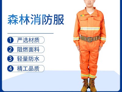厂家现货森林消防服 芳纶阻燃防火抢险救援分体套装灭火服批发