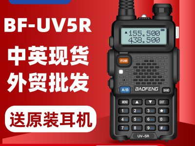 baofeng宝峰对讲机无线自驾游宝锋uv-5r迷你對講機送耳机厂家批发