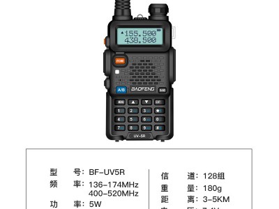 baofeng宝峰对讲机无线自驾游宝锋uv-5r迷你對講機送耳机厂家批发图3