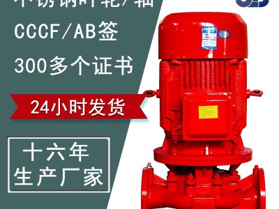 贝德消火栓泵XBD-L立式消防泵消防喷淋泵室内外增压稳压单级水泵
