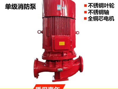 厂家直销室内消火栓泵立式单级消防泵消火栓增压稳压泵自动喷淋泵