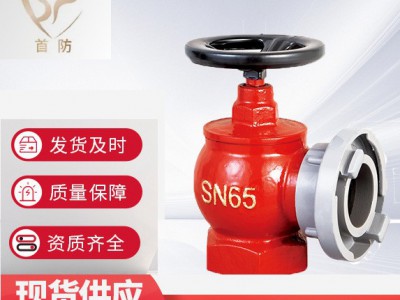 消防栓室内消火栓SN65减压稳压栓旋转栓