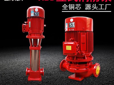XBD消防泵 3CF认证消火栓ab签立式高压高扬程喷淋水泵7.5KW增 压泵