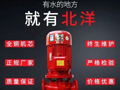 XBD消防泵 3CF认证消火栓ab签立式高压高扬程喷淋水泵7.5KW增 压泵图2