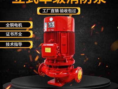 XBD消防泵 立式单级室内外消火栓泵 3CF认证消防给水稳压喷淋水泵图3