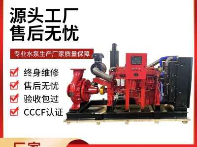 XBC柴油机消防泵组全套断电启动卧式应急大流量高扬程消防水泵