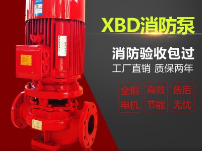 消防泵水泵增压稳压设备喷淋泵管道泵消火栓泵立卧式离心泵单级泵