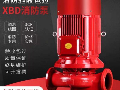 消防泵稳压泵管道离心泵立式卧式单级管道泵高扬程高压力消火栓泵