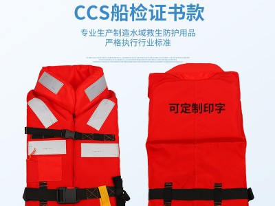 批发船用大浮力成人儿童救生衣ccs工作救生衣漂流防洪救援救生衣图2