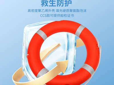 批发船用救生圈成人儿童实心泡沫反光塑料救生圈大浮力ccs救生圈