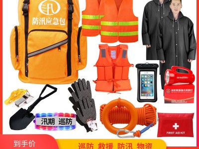 徐邦防汛应急包水灾抗洪抢险应急物资储备雨季汛期水域防灾救援包