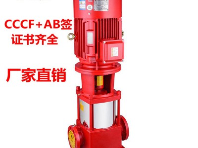 厂家直销XBD消火栓泵 消防专业泵 立式多级泵消防喷淋泵