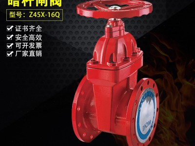 暗杆软密封闸阀z45x-16q