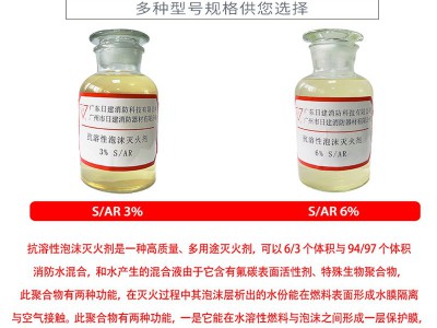 日建消防灭火液环保型S/AR 6%抗溶性泡沫灭火剂消防泡沫液图3