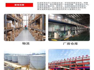 日建消防灭火液环保型S/AR 6%抗溶性泡沫灭火剂消防泡沫液图4