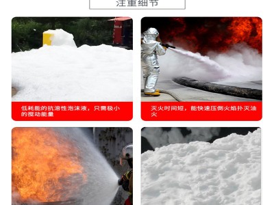 日建消防灭火液环保型S/AR 6%抗溶性泡沫灭火剂消防泡沫液图2