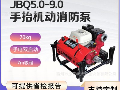 15马力手抬机动消防泵JBQ 5.0/10.0应急救援灭火泵手电启动多功能