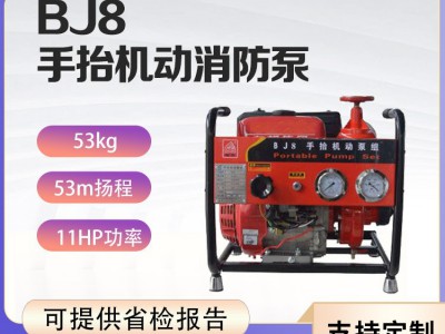 手抬机动消防泵BJ8四冲程风冷高压泵园林灌溉自吸泵园林灭火泵