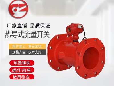 厂家直销热导式流量开关消防开关法兰管道流量开关dn100 150 200图2