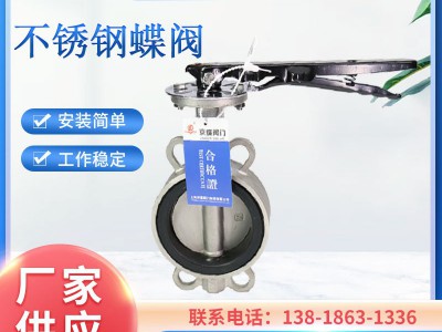 上海凯斯特 标一阀门 D71X手动不锈钢手柄对夹式软密封蝶阀DN100