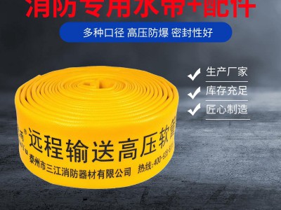 沱雨牌消防水带远程供水高压水带批发图2
