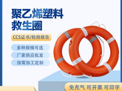 船用CCS塑料救生圈实心加厚厂家批发专业大浮力水域救援防汛专用