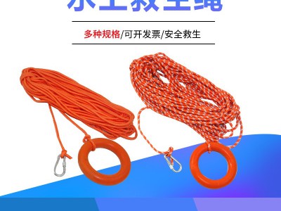 水域救援绳安全绳救生绳浮索水上漂浮高分子反光夜光8毫米mm
