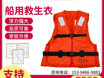 新标准船用救生衣 150N浮力 大人带灯工作专业标准型船员救身衣图3