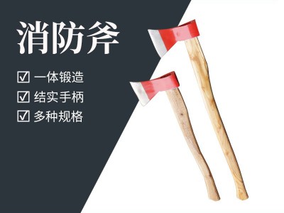 厂家批发木把消防斧 户外野营消防大斧 碳钢太平斧 逃生救援大斧图2