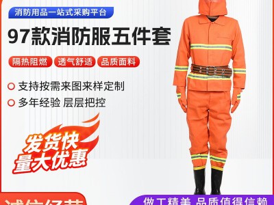 抢险救援防火服97款消防服五件套战斗服灭火阻燃防护服阻燃防护服