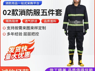 抢险救援防护服 02款消防服五件套灭火防护服阻燃隔热森林防火服