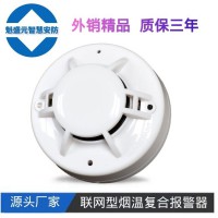 联网复合型烟温感应器 消防报警器 感烟感温探头 火灾烟雾报警器