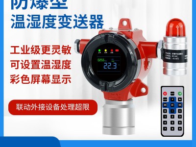 工业用温湿度报警器防爆场所温度监控农业用湿度检测仪485输出图2