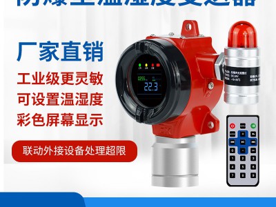 工业用温湿度报警器防爆场所温度监控农业用湿度检测仪485输出图3