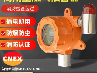 工业可燃气体探测报警器餐饮饭店燃气液化气煤气泄漏商用检测仪