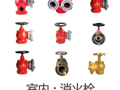 室内消火栓消防栓 旋转栓 稳压栓 消防阀 减压稳压栓 卷盘栓 SN65