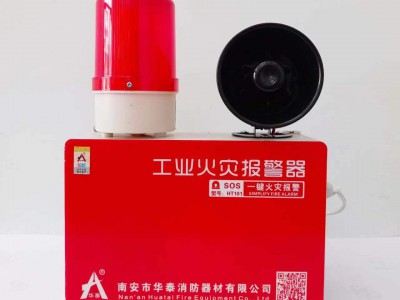 一键火灾报警器工业火灾报警装置声光报警器适用消防验厂九小场所图2