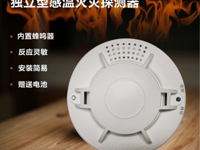 独立温感器温感探测器消防温感温度报警器消防温度感应器9V电池
