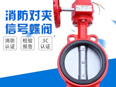 XD371X-川安广威手动涡轮中线信号对夹蝶阀ZSXDF百安消防阀门化工