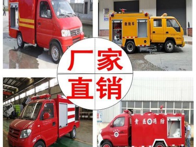 2吨小型消防车 工厂校区景区自用应急灭火 优惠3000元 送车上门培训图4