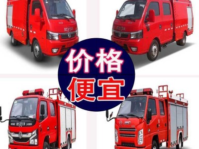 2吨小型消防车 工厂校区景区自用应急灭火 优惠3000元 送车上门培训图5
