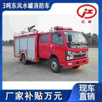河 南东风消防车 1-5吨小型灭火车 厂家让 利一万 现车供应 送车上门