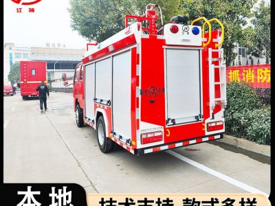 河 南东风消防车 1-5吨小型灭火车 厂家让 利一万 现车供应 送车上门图4
