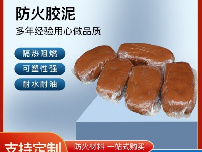 柔性防火泥有机防火耐高温材料电线电缆孔洞封堵阻燃防火胶泥图3