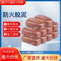 柔性防火泥有机防火耐高温材料电线电缆孔洞封堵阻燃防火胶泥