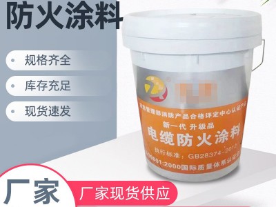 防火涂料厂家室内膨胀型钢结构防火涂料可施工水性涂料薄型超薄型